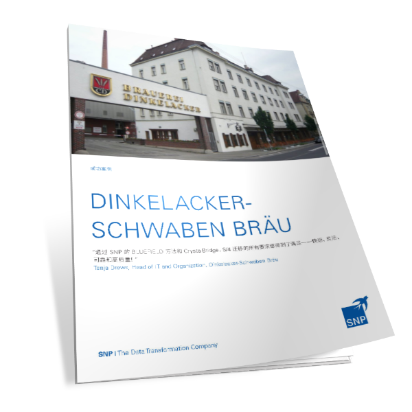 Dinkelacker-Schwaben Bräu实现一步迁移到SAP S/4HANA
