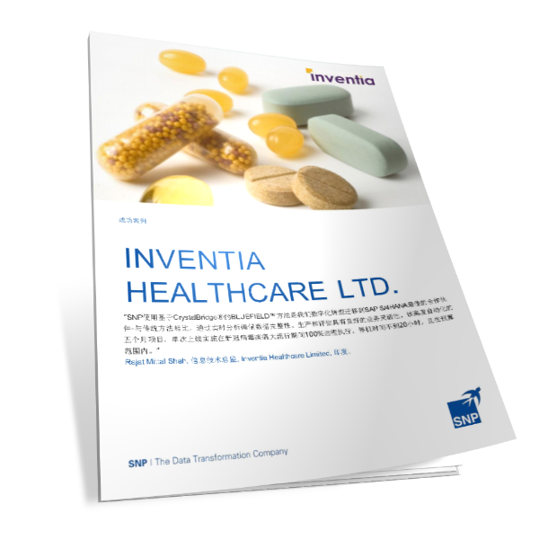 制药企业Inventia Healthcare Ltd使用SNP BLUEFIELD方法实施 SAP S/4HANA转换