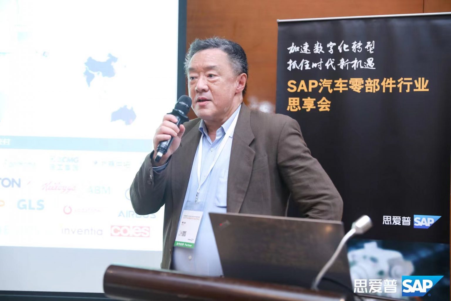 SAP汽车零部件思享会