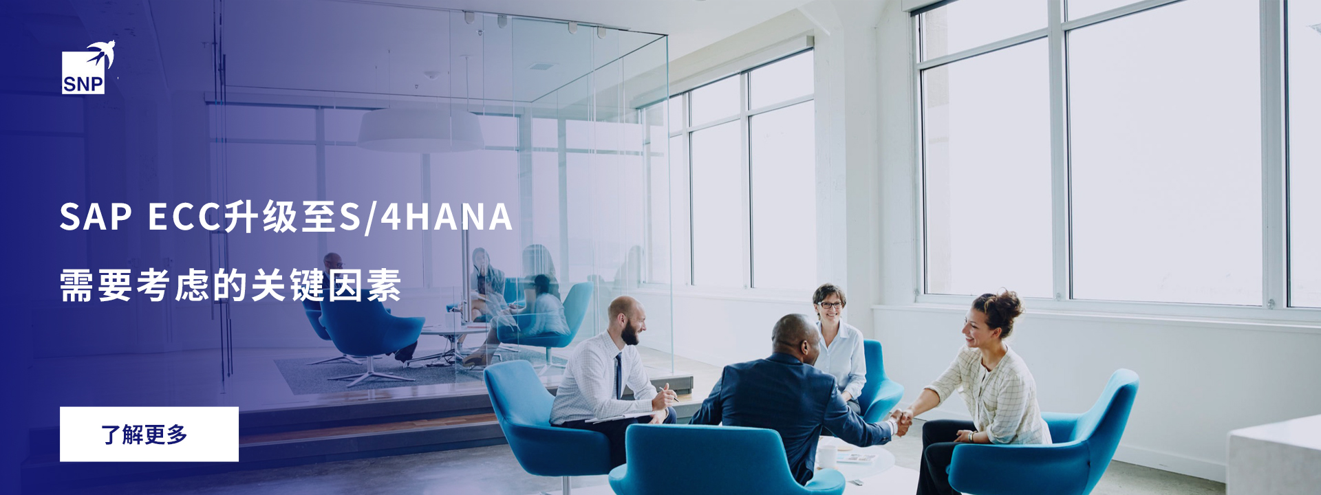 SAP ECC升级至S/4HANA需要考虑的关键因素