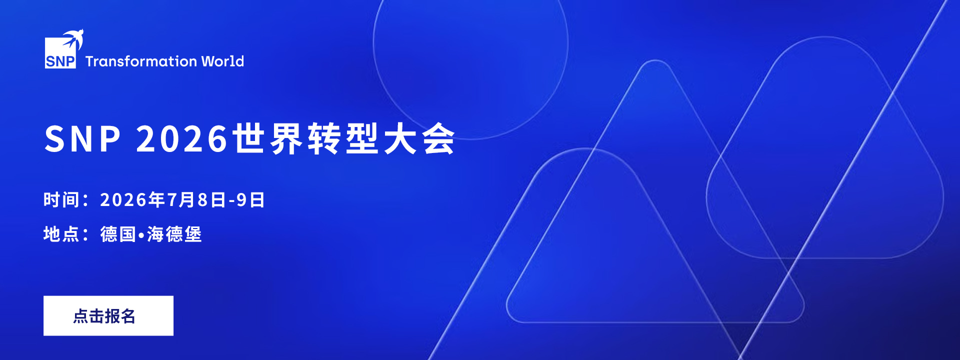 SNP 2026世界转型大会