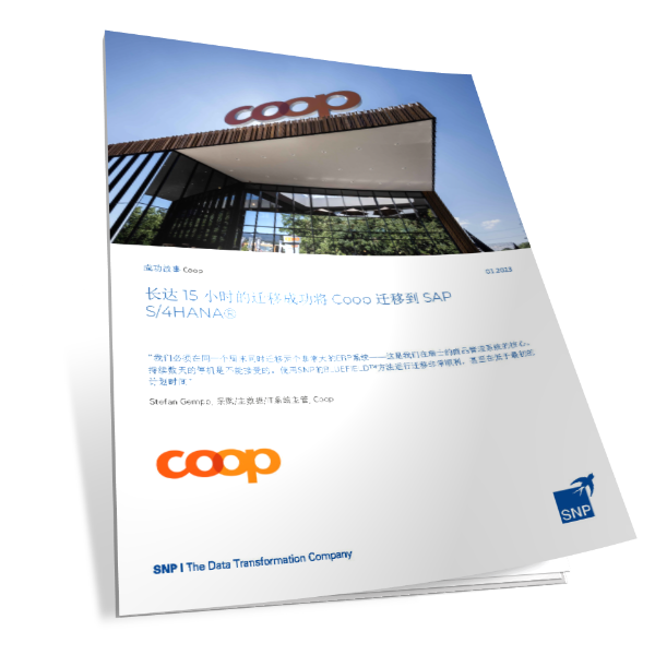 瑞士零售巨头Coop集团仅用15小时成功迁移到SAP S/4HANA
