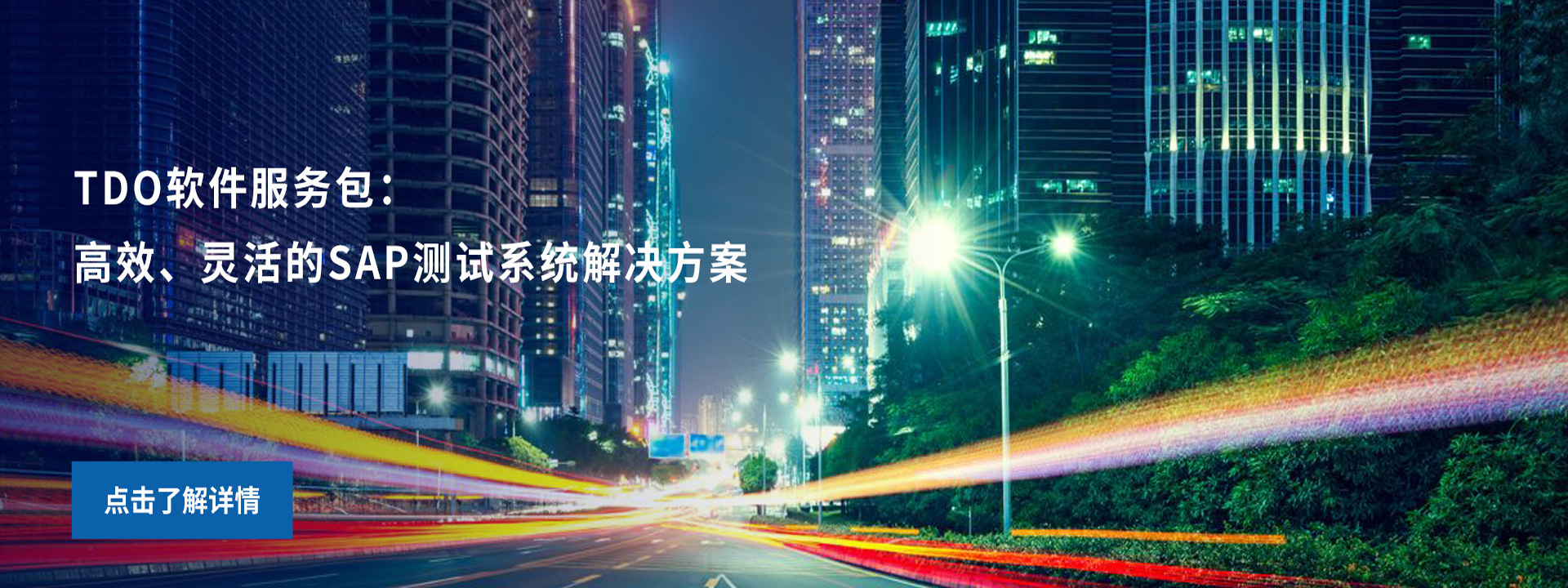 TDO软件服务包