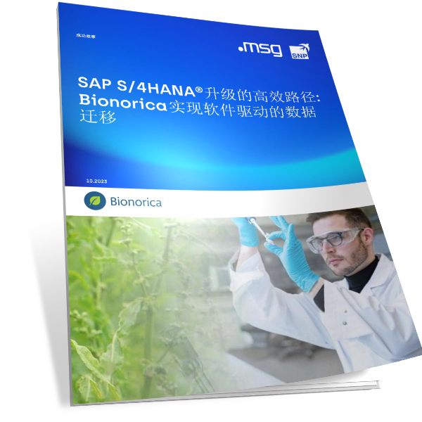 医药制造商Bionorica成功升级到SAP S/4HANA，Bionorica实现软件驱动的数据迁移