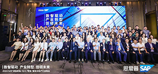 SNP亮相2024 SAP装备制造/化工/零售/建筑与地产行业峰会
