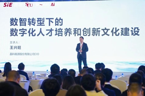 2024中国企业数字化转型峰会