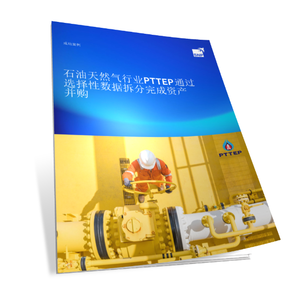 石油天然气行业PTTEP通过选择性数据拆分完成资产并购