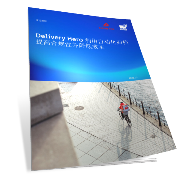 全球配送平台Delivery Hero 利用SNP自动化归档outboard提高合规性并降低成本